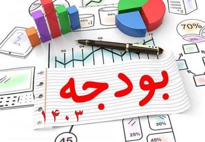 بخش اول قانون بودجه ۱۴۰۳ ابلاغ شد